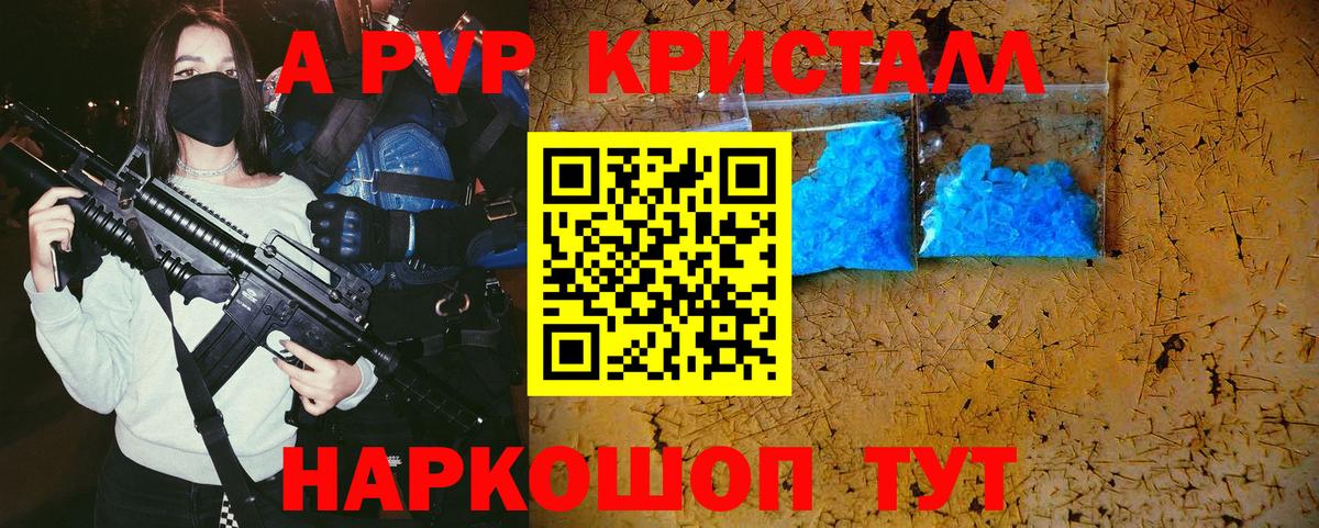 A-PVP  A PVP СК КРИС  Вход с VPN  Alpha PVP мука  сколько стоит  Красноармейск 