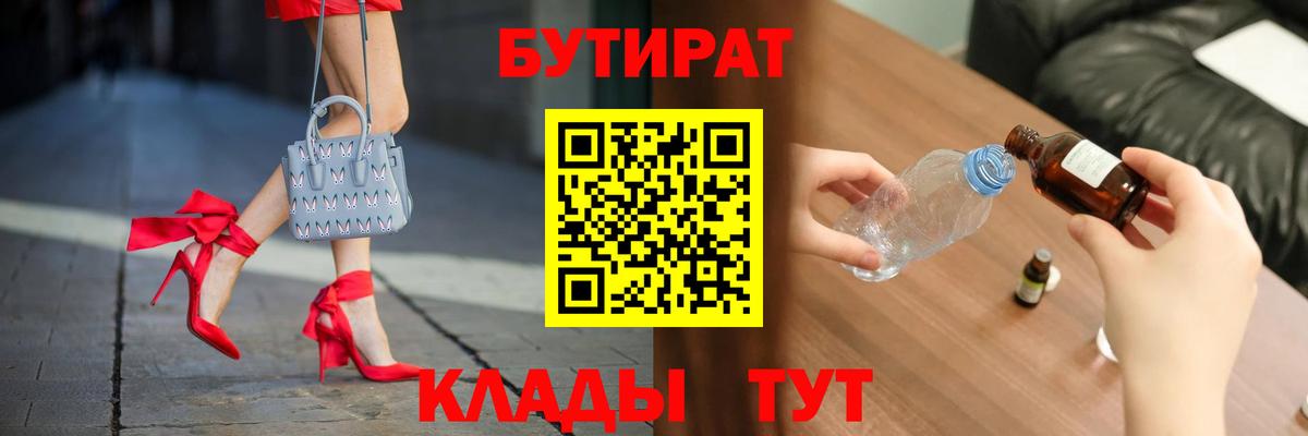Бутират  Бутират оксибутират  Вход с VPN  Красноармейск 