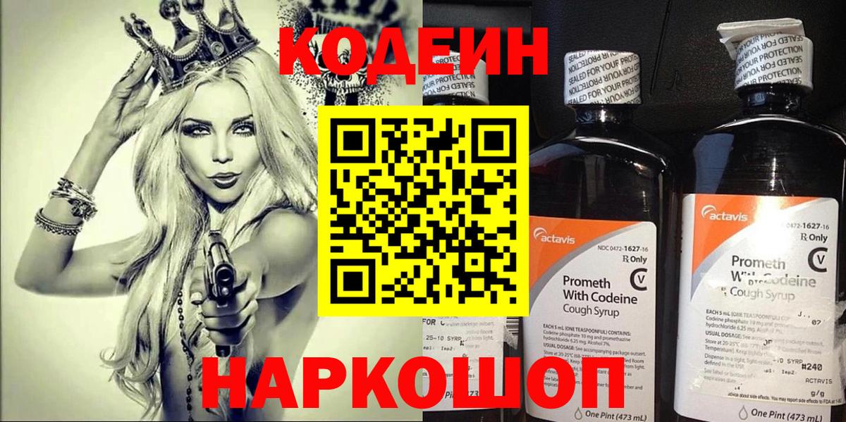 Codein Purple Drank Красноармейск