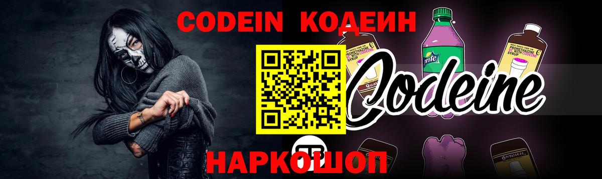 Красноармейск  Кодеиновый сироп Lean Purple Drank  Codein напиток Lean (лин)  Вход с VPN 