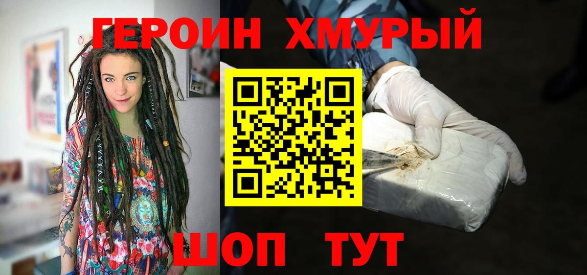 Героин Heroin Красноармейск