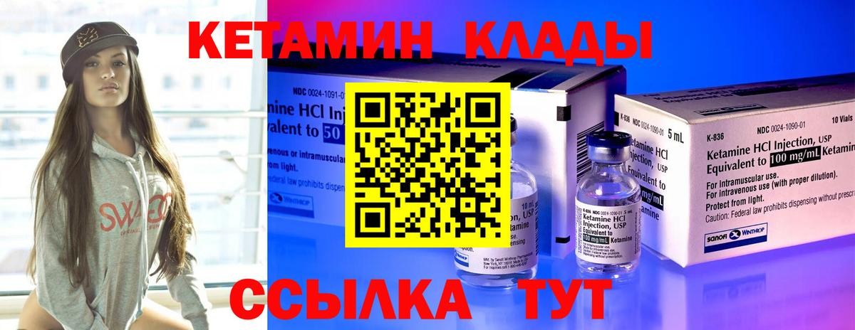 КЕТАМИН ketamine Красноармейск