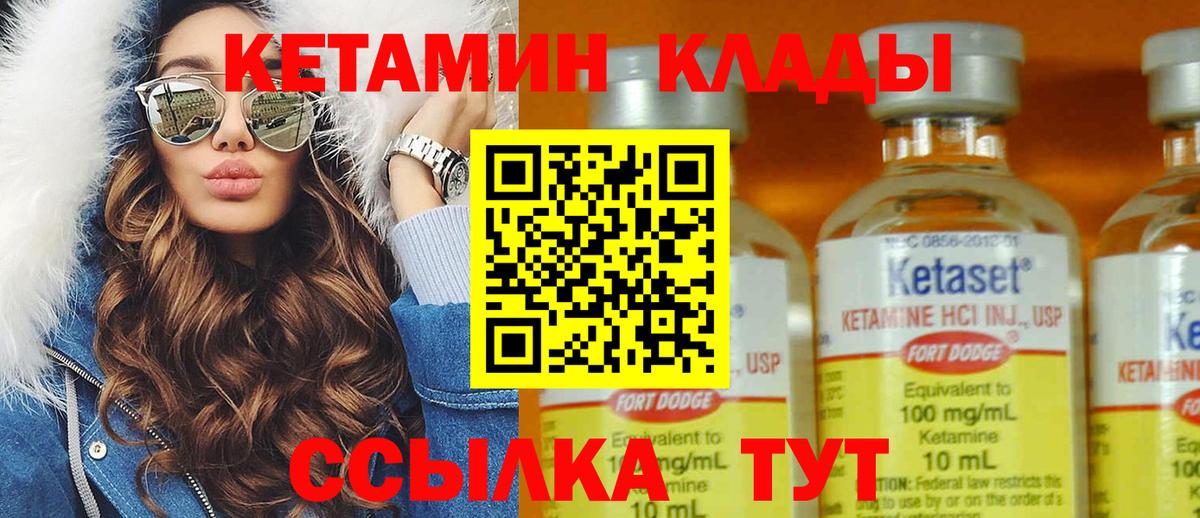 Красноармейск  КЕТАМИН VHQ  Вход с VPN 
