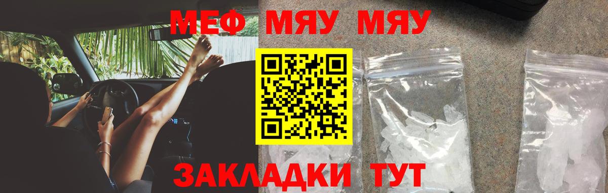 МЯУ-МЯУ  МЕФ 4 MMC  Меф  Вход с VPN  Меф mephedrone  Красноармейск 