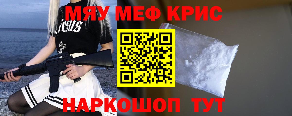 Меф мяу мяу  Красноармейск