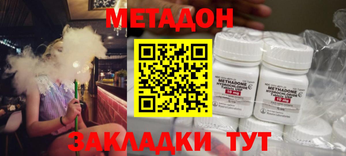 МЕТАДОН кристалл  Метадон methadone  Вход с VPN  Красноармейск 